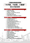 “六不准、十必须、八做到”