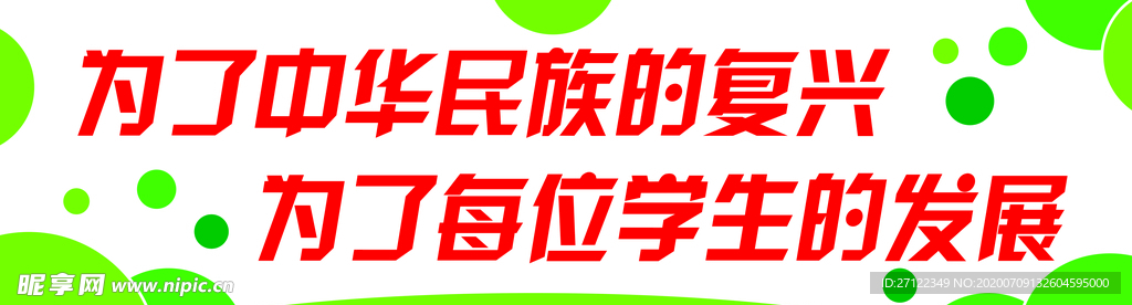 为了中华民族的复兴 背景墙
