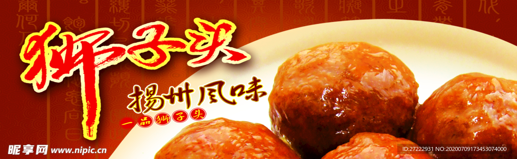 扬州特产狮子头