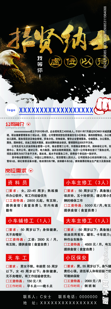 招聘展架