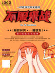 篮球