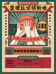 篮球