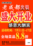 盛大开业