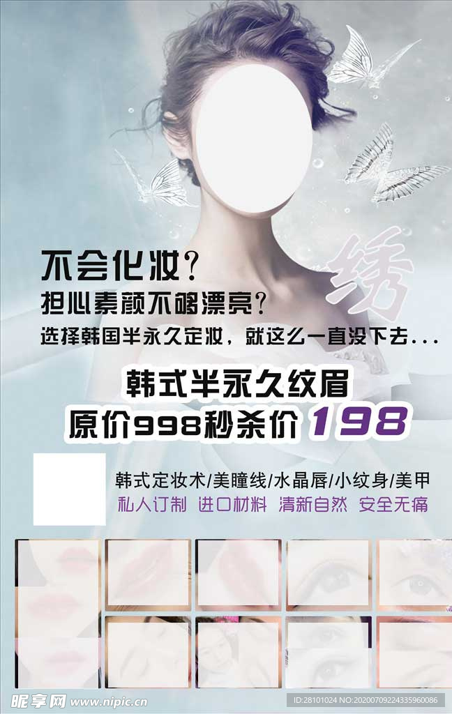 韩式半永久