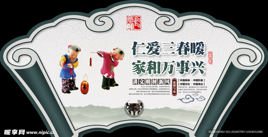 扇形文化展板