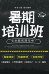 培训班