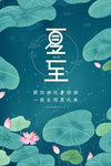 夏至
