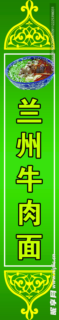 兰州牛肉面