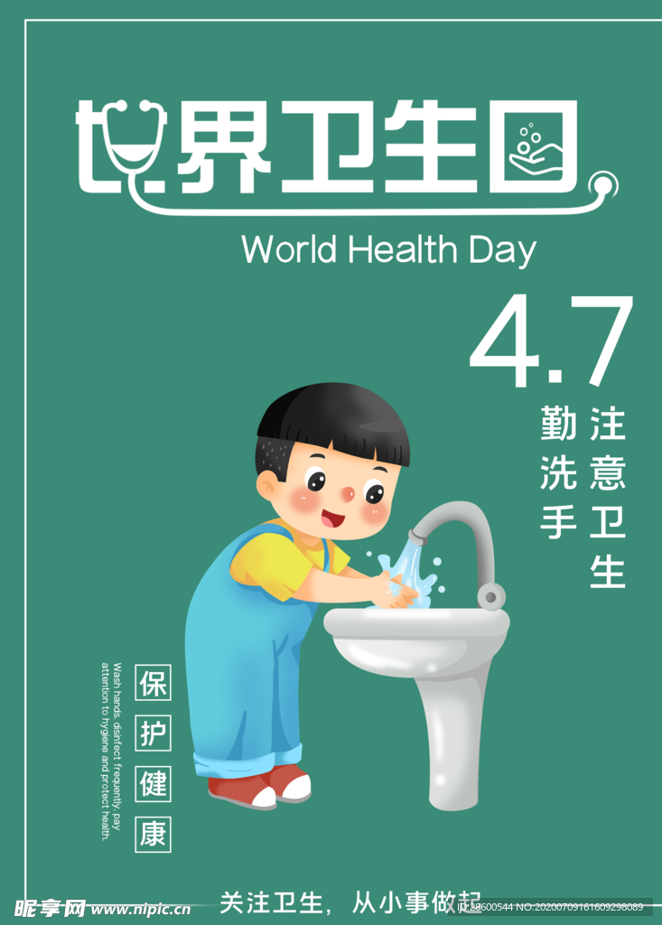 卫生日