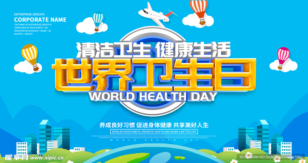 卫生日