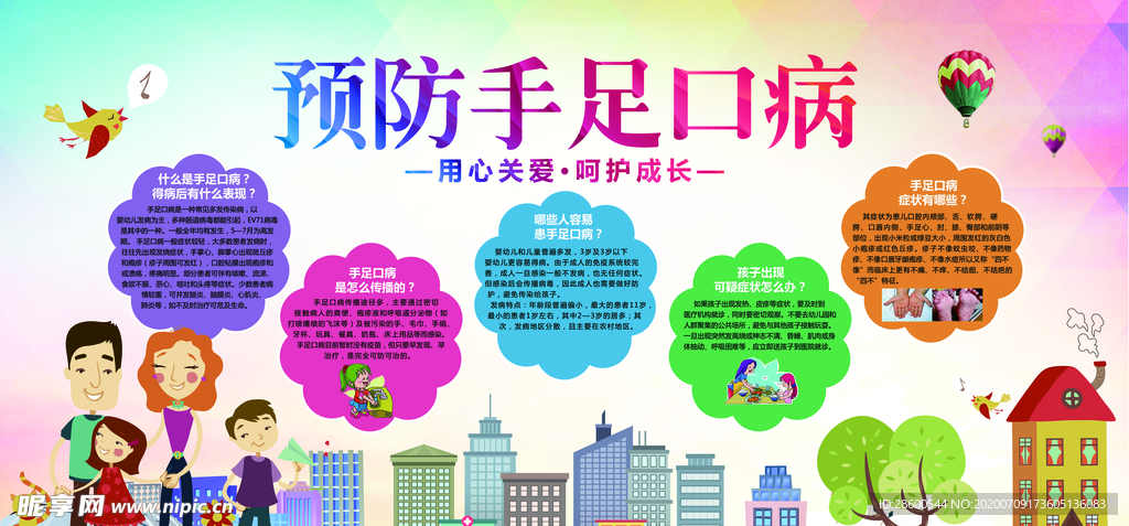 健康宣传
