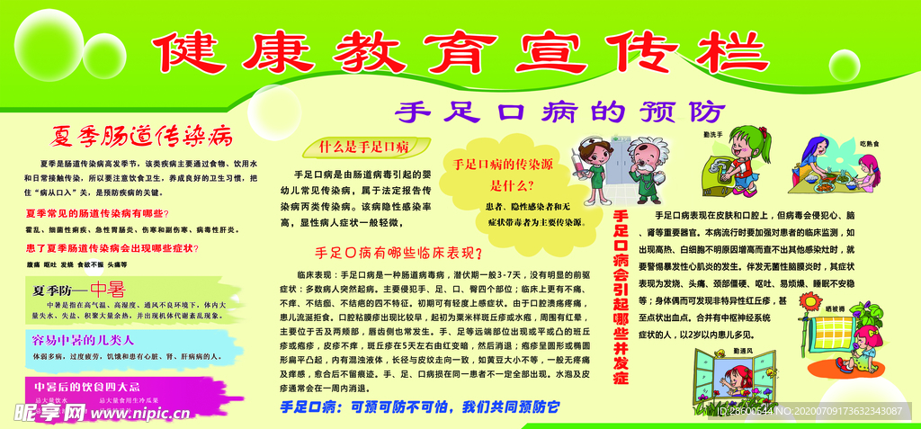 健康宣传