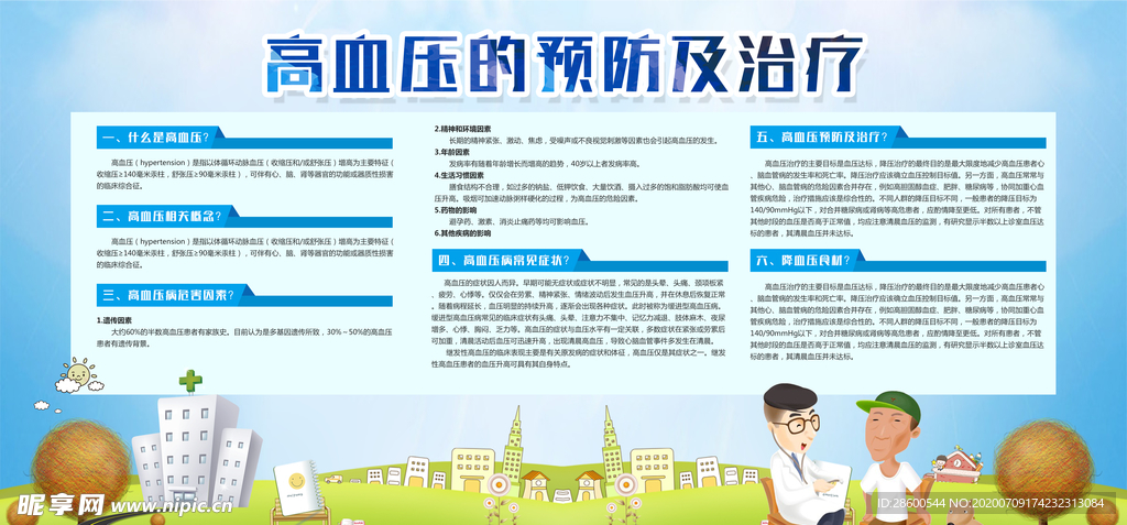 健康宣传