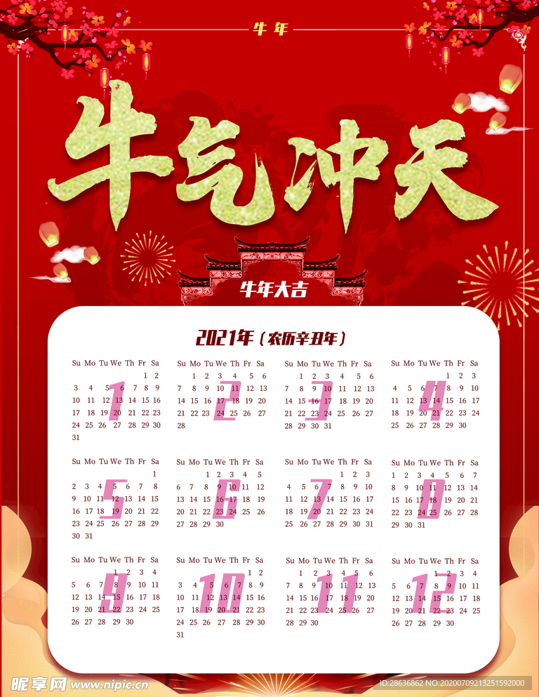 2021年中国风喜庆牛年日历