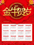 中国风红色2021牛年喜庆日历