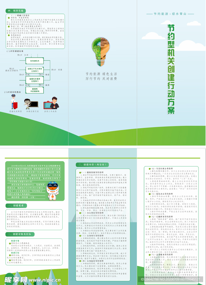 节约能源绿色三折页