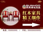 古典家具  红木家具