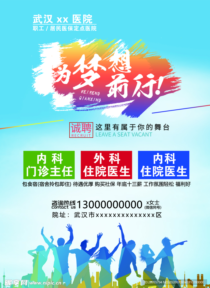 企业招聘
