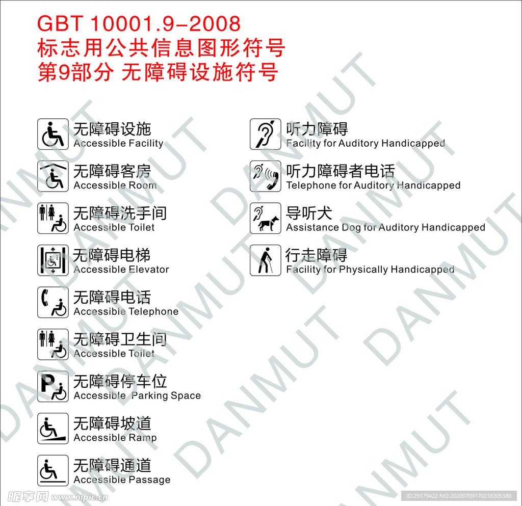 国标 无障碍设施符号