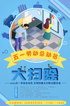 公司 部门 大扫除