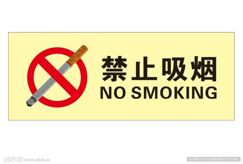 禁烟提示牌
