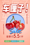 车厘子
