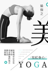 瑜伽
