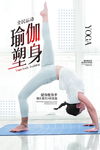 瑜伽