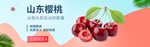 樱桃