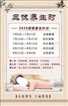 三伏养生时