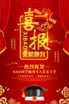 金榜题名