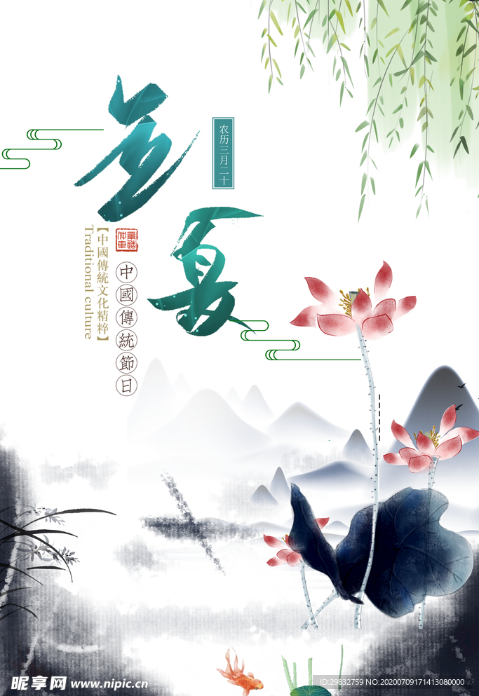 立夏