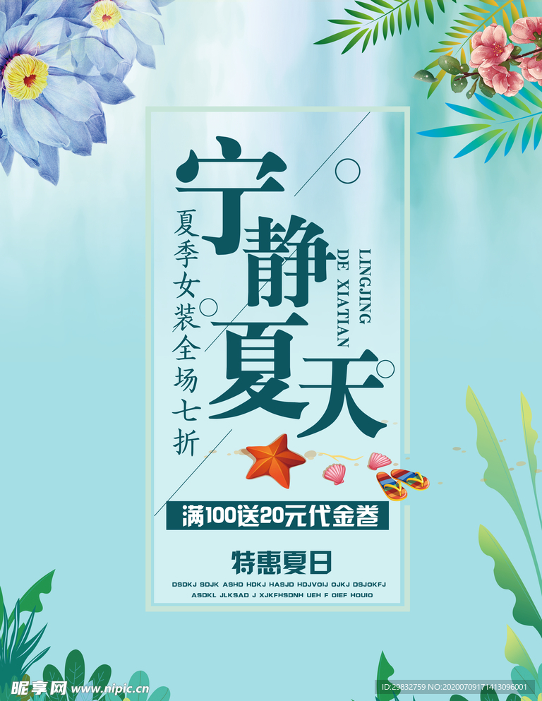 夏天