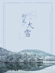 大雪