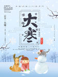 大寒海报