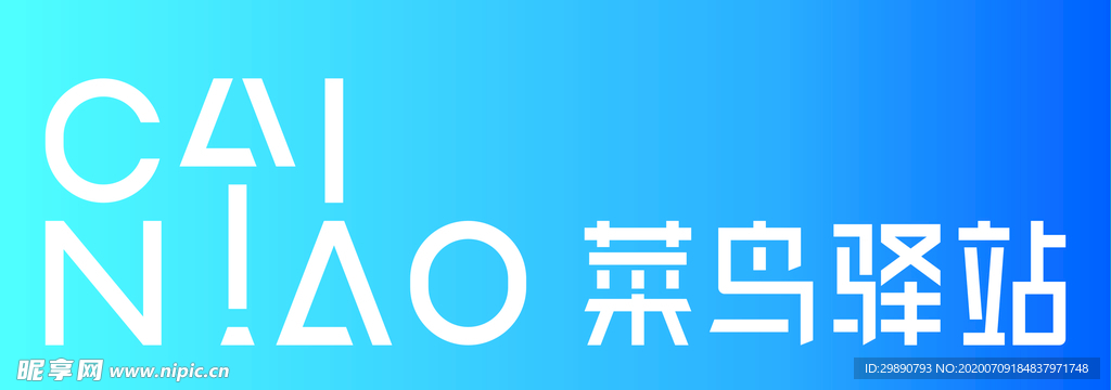 菜鸟驿站图标logo图片