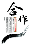 合作
