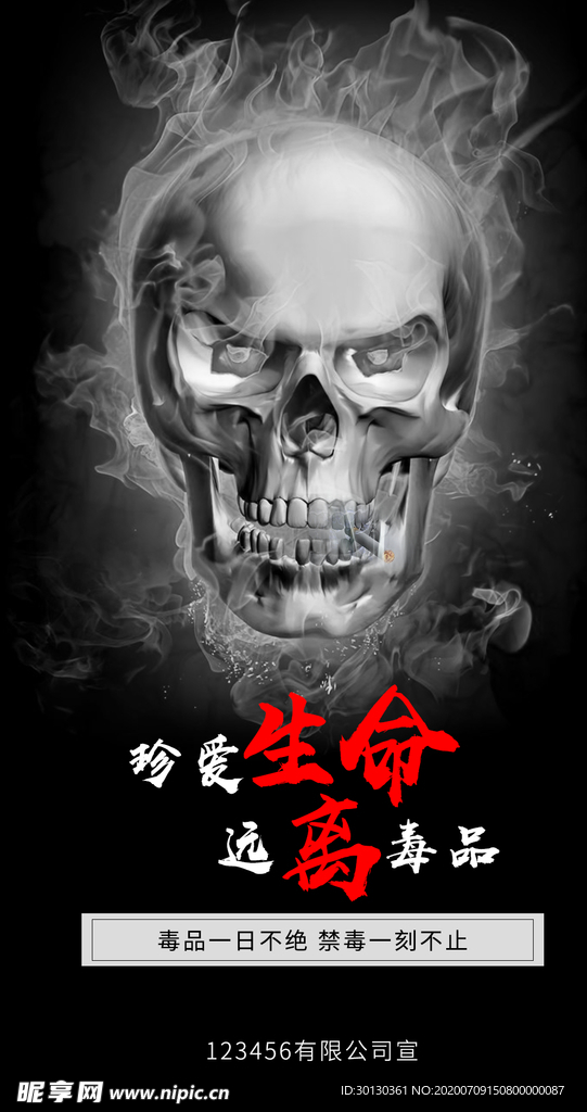 禁毒海报