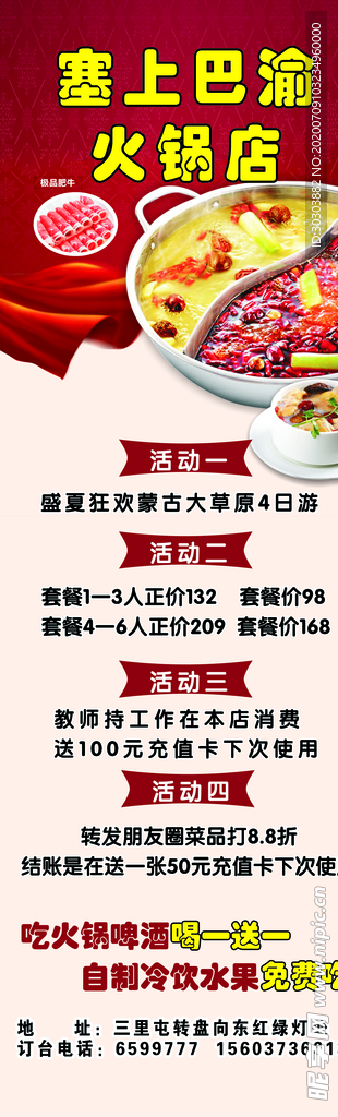 火锅锅展架