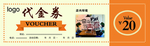 代金券