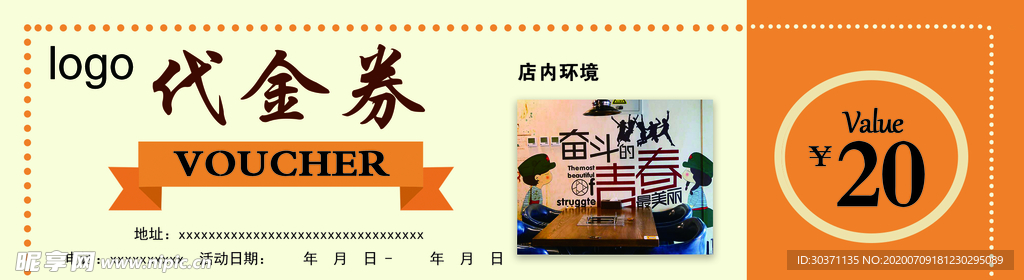 代金券
