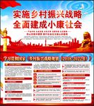 乡村振兴 乡村振兴战略