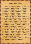 伤寒论节选