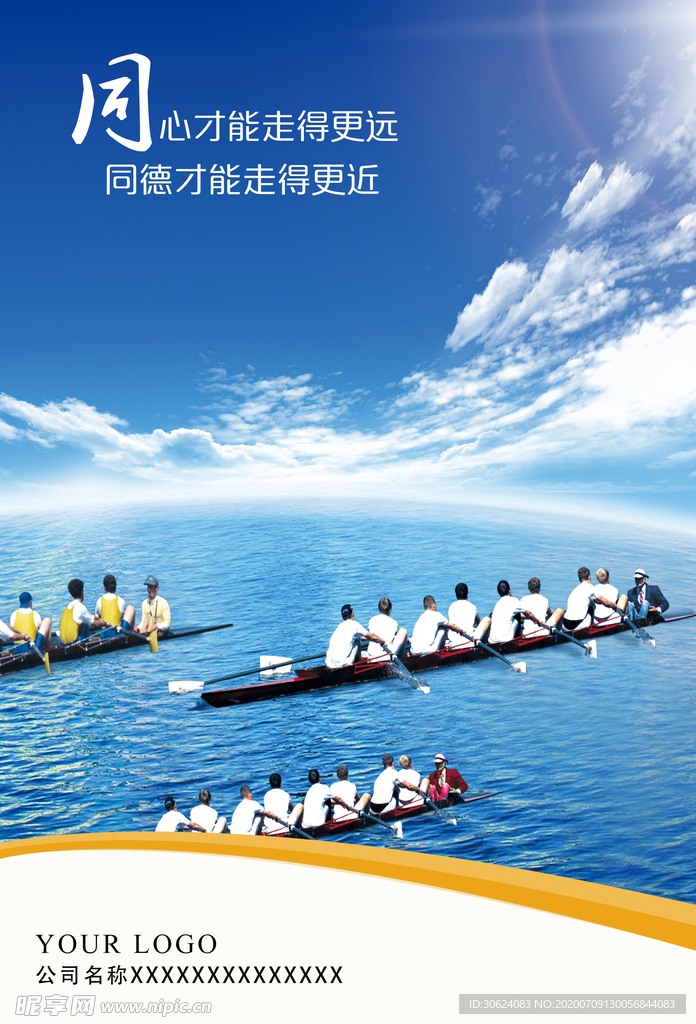 企业文化海报