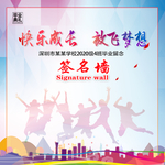 毕业签到墙