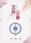 文明公筷