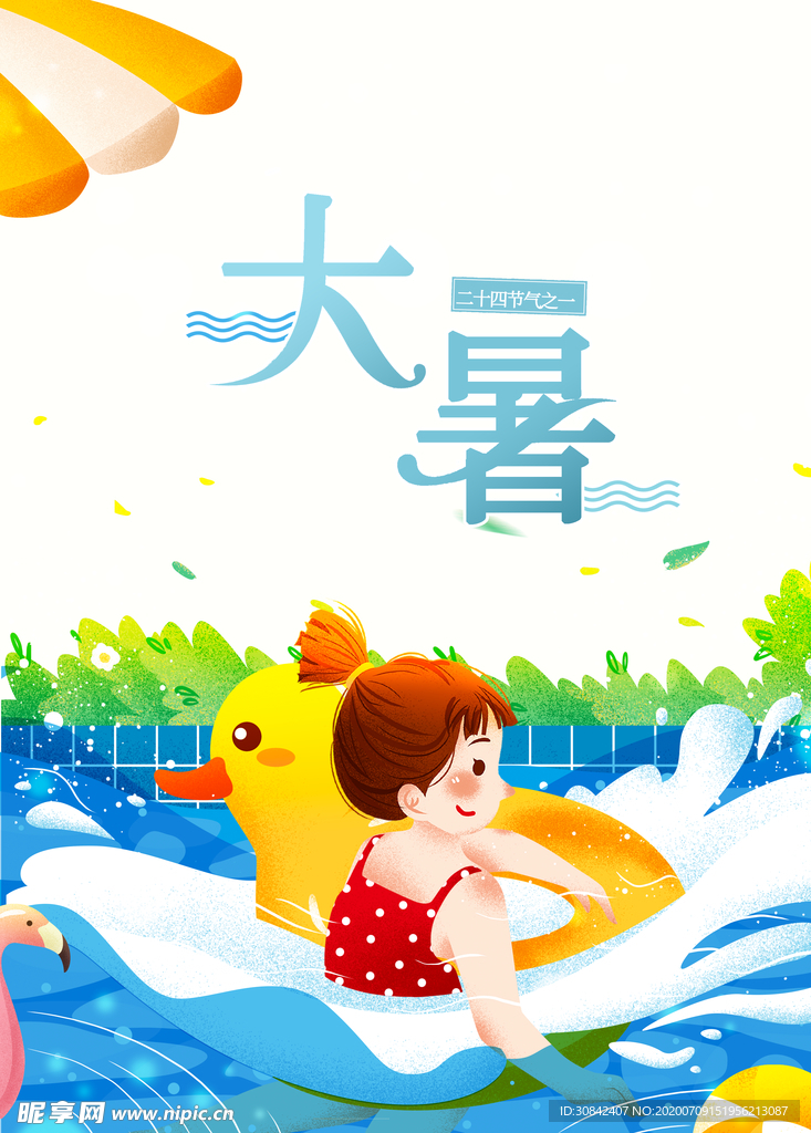 大暑海报