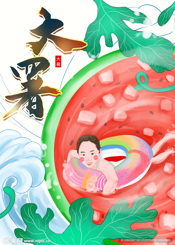 大暑海报