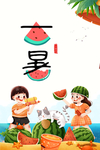 大暑海报