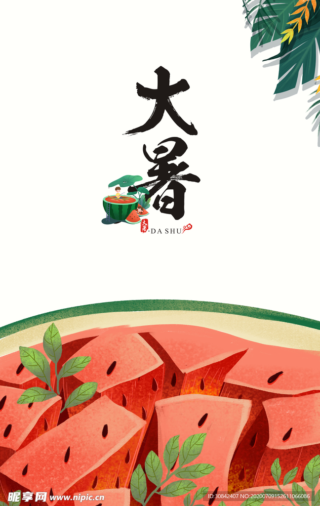 大暑海报